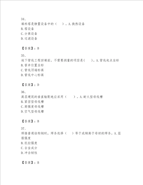 一级建造师之一建机电工程实务题库及完整答案（夺冠系列）