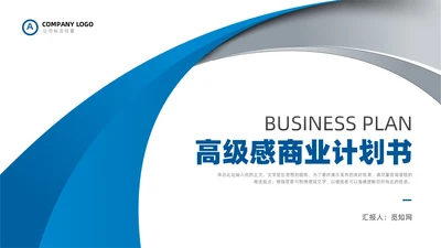 蓝色商务简约商业计划书项目招商PPT模板