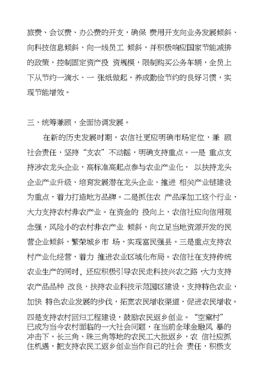农信社：学习科学发展观心得体会