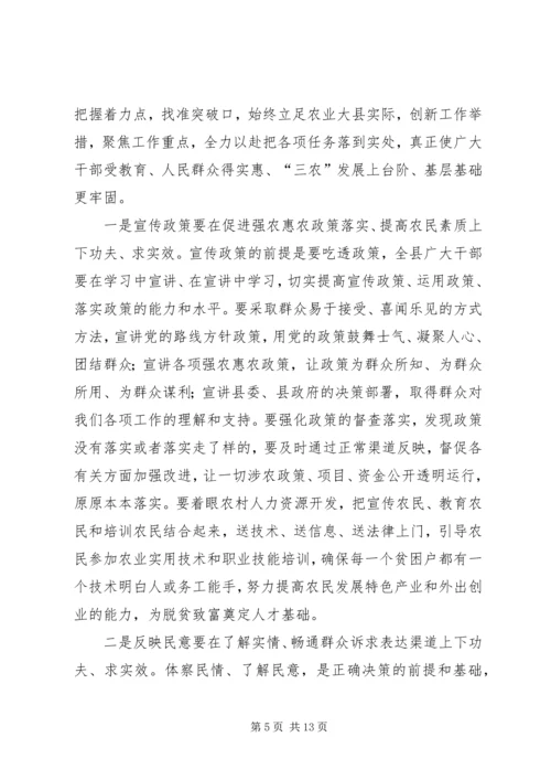关于在全县联村联户为民富民行动动员大会致辞.docx