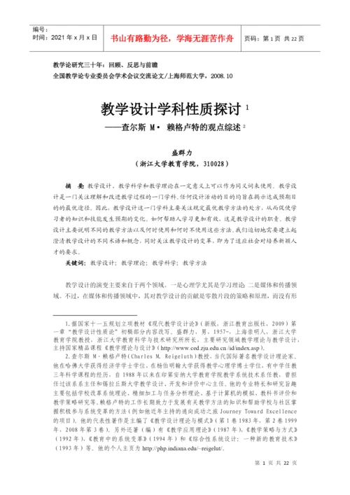 上海师大会议盛群力论文[1].docx