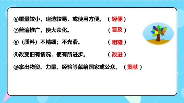 第10课 《纸的发明》第一课时（教学课件）