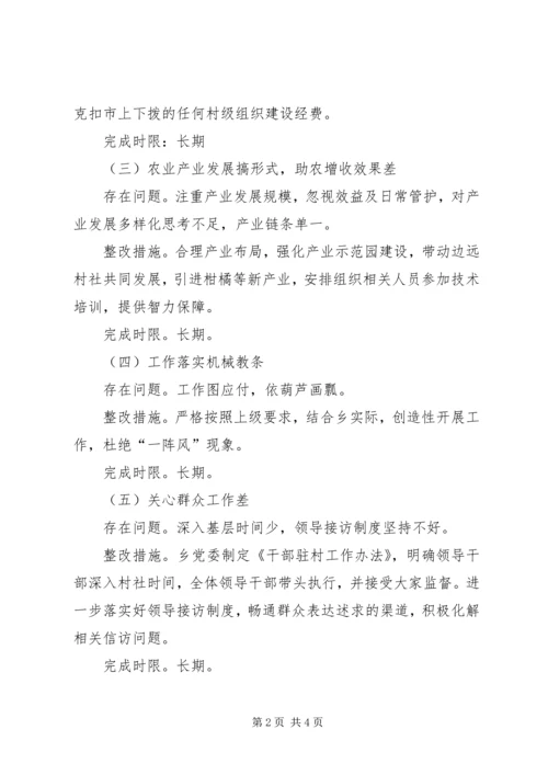 乡长个人整改落实工作方案.docx