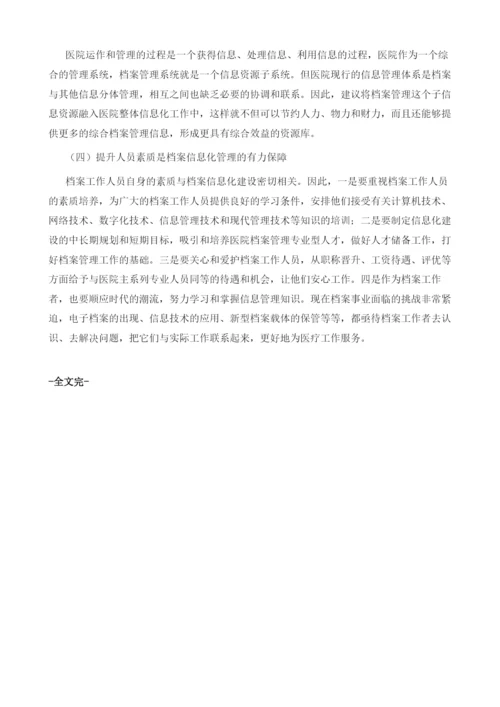 大数据信息化在医院档案应用管理中的优势与问题.docx