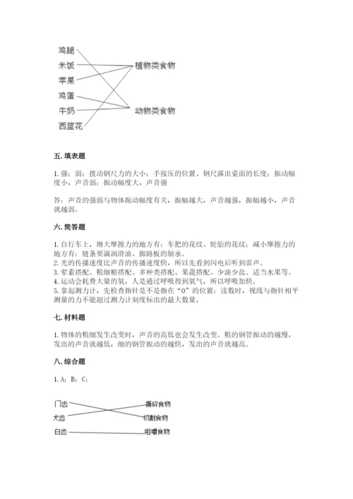 教科版四年级上册科学期末测试卷【精选题】.docx