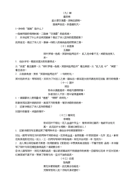 （柳州专版）2019中考语文第6讲古诗词曲鉴赏复习习题