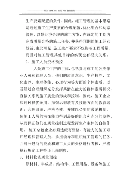 论施工阶段的质量管理.docx