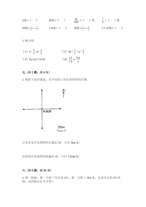 冀教版小升初数学模拟试题附答案（综合卷）.docx