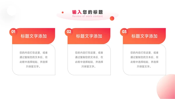 红色渐变前沿年终总结汇报PPT模板