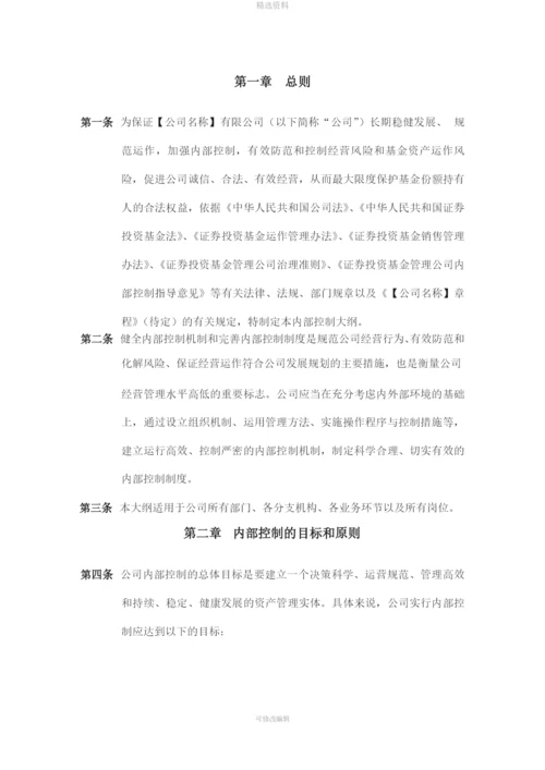 私募基金管理人内部控制制度.docx