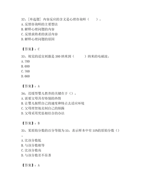 2023心理咨询师基础知识题库精品全优