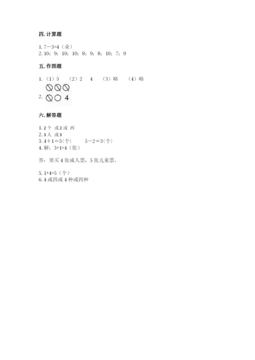 北师大版一年级上册数学期中测试卷精品（夺分金卷）.docx