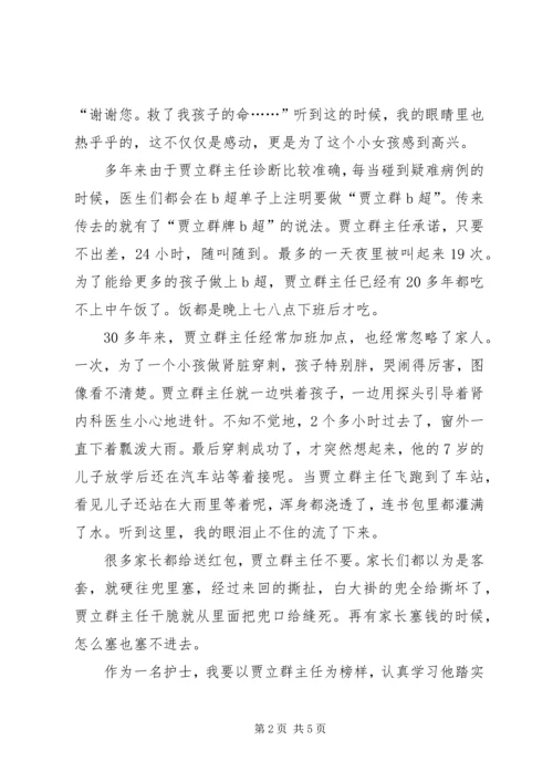 贾立群事迹观后感.docx