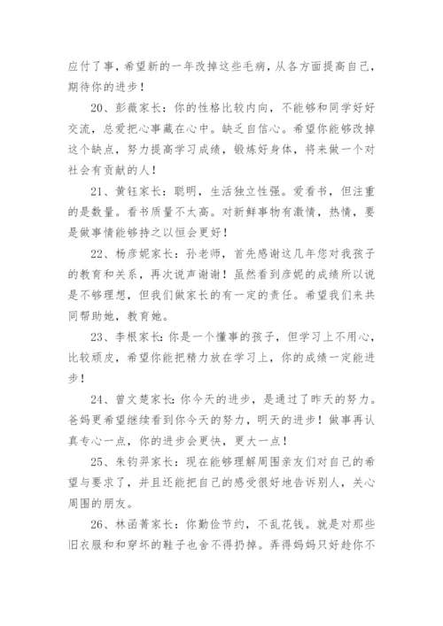 小学生综合素质评价家长评价-家长评语.docx