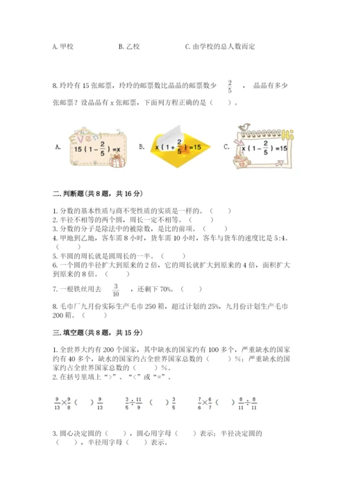 小学数学六年级上册期末卷附参考答案（精练）.docx