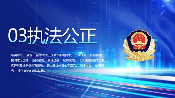 蓝色大气公安警察年终工作总结PPT