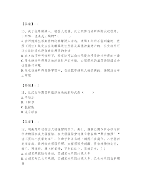 2024年国家电网招聘之法学类题库含答案【能力提升】.docx