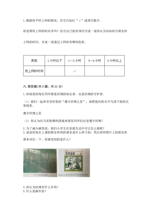 部编版四年级上册道德与法治期末测试卷新版.docx