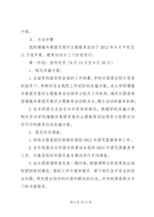 最新精编之共青团员主题教育方案.docx