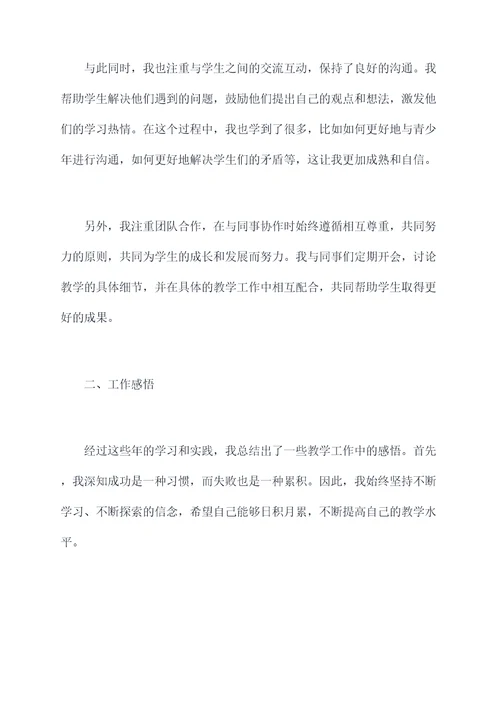 初中音乐老师个人总结