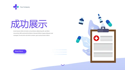 简约医疗学术报告动态PPT