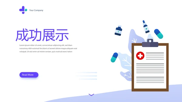 简约医疗学术报告动态PPT