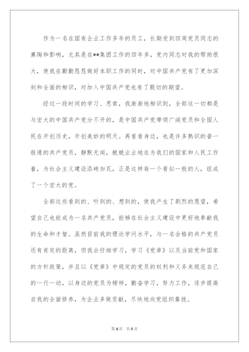 2022职员入党转正申请书格式.docx