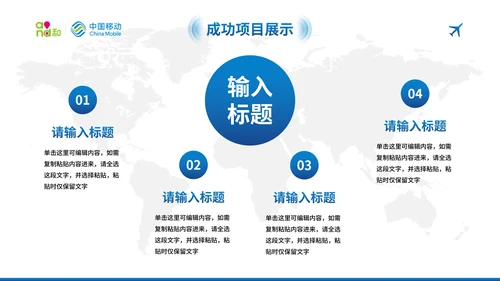 蓝色现代中国移动工作汇报总结PPT模板