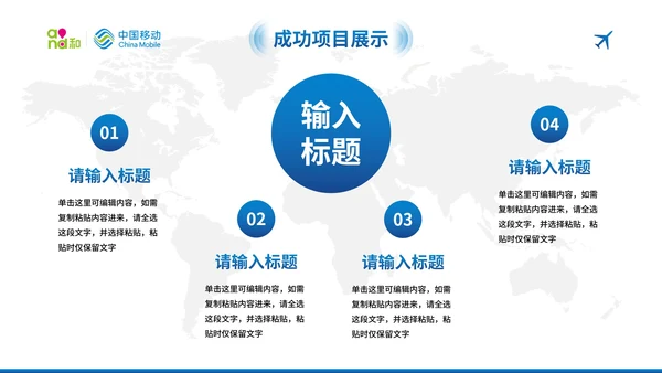 蓝色现代中国移动工作汇报总结PPT模板
