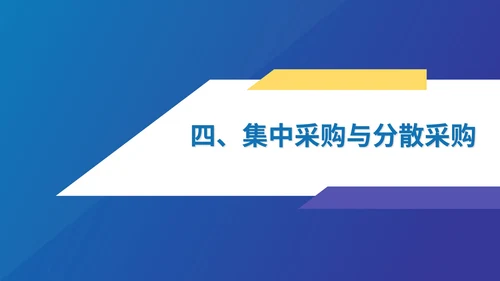 蓝色扁平风采购部员工知识培训PPT模板