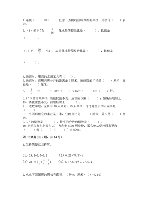 2022六年级上册数学期末考试试卷（考点提分）.docx