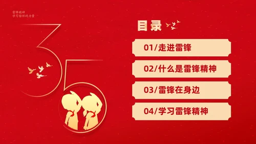 红色大气卡通儿童3月5日学雷锋学习雷锋精神主题班会PPT学雷锋纪念日