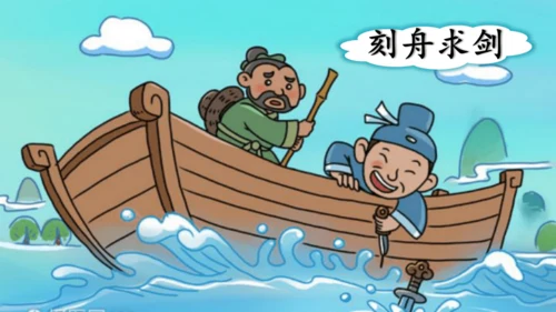 12《寓言二则》（第一课时）  课件
