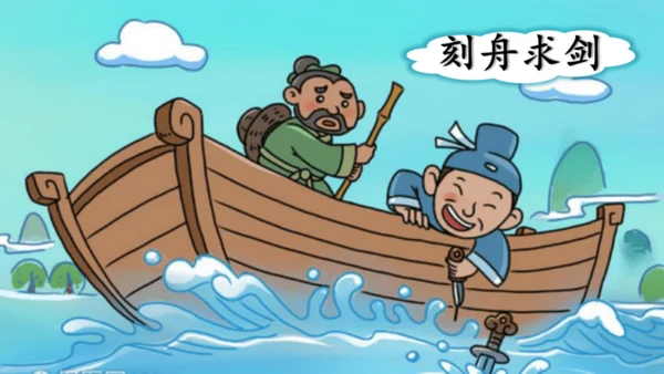 12《寓言二则》（第一课时）  课件