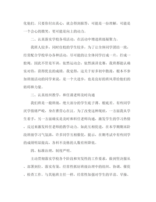 精编之六年级班主任期末参考总结范文（通用）.docx