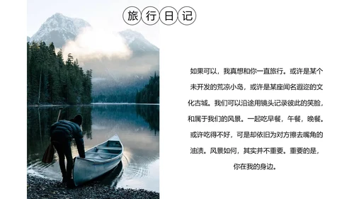 欧美风旅行照片图片画册通用PPT模板