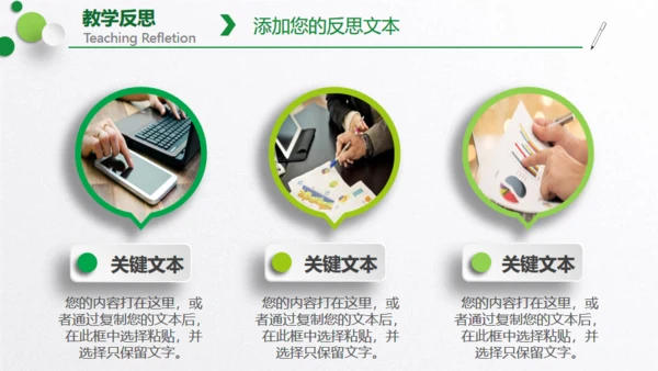 教学设计培训通用PPT模板