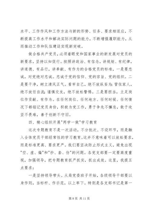 学院两学一做党课讲稿.docx