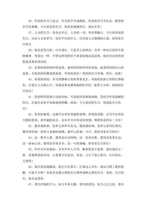 关于生日最暖心短句（5篇）.docx