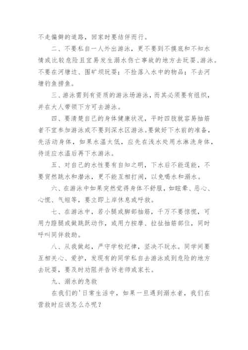 防溺水安全教育校长讲话稿.docx