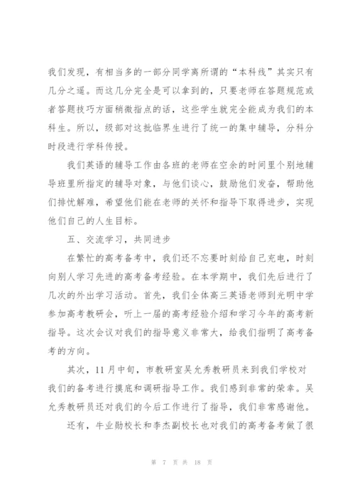 英语教研组工作总结范本5篇.docx