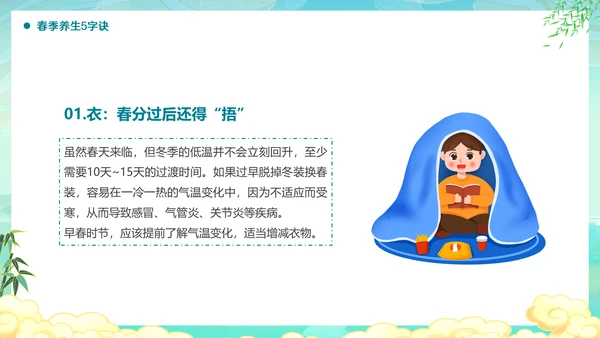 春意暖山水国潮风春分养生通用PPT模板