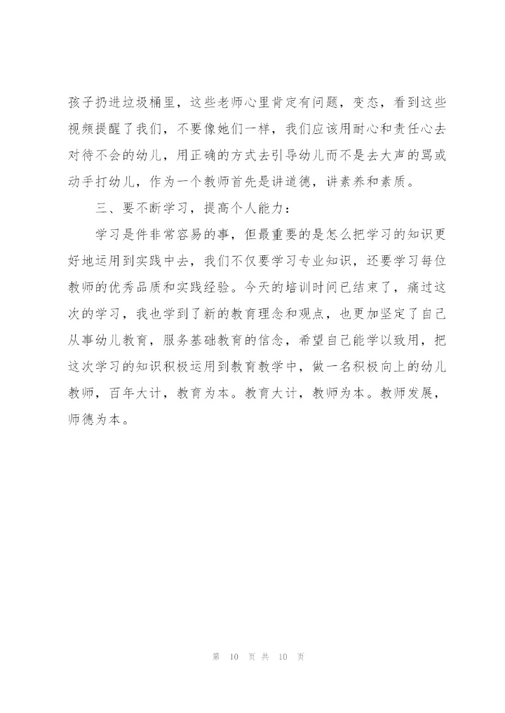 幼儿园教师心得随笔5篇.docx