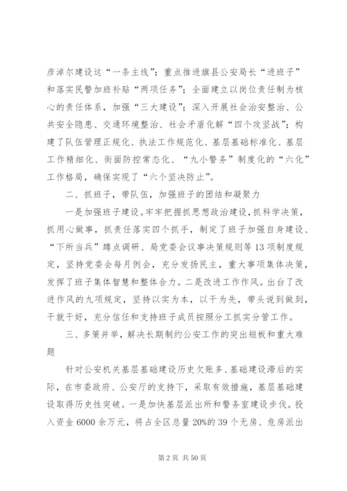 政府领导年度述职报告范文六篇.docx