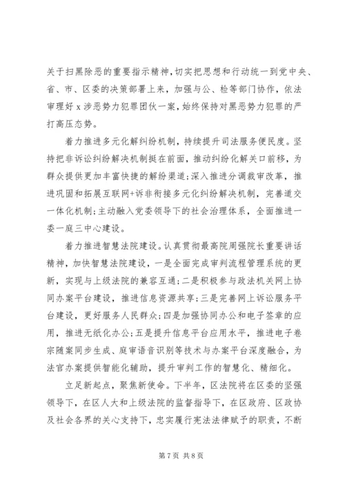 法院XX年上半年工作总结及下半年工作计划 (3).docx