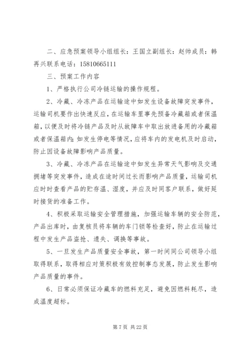 药品运输应急(预案)管理制度[五篇范例]_1.docx