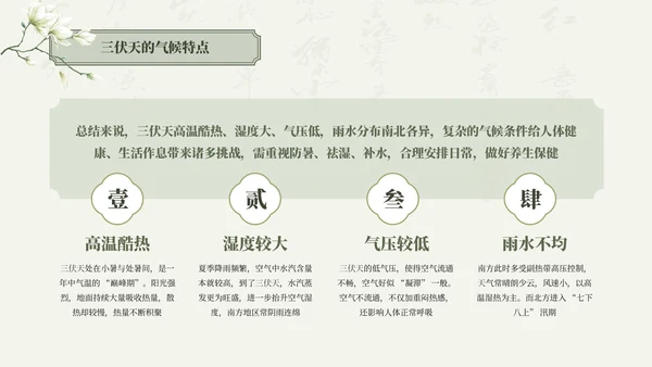 绿色清新中国风三伏天养生中医理疗知识讲座PPT模板
