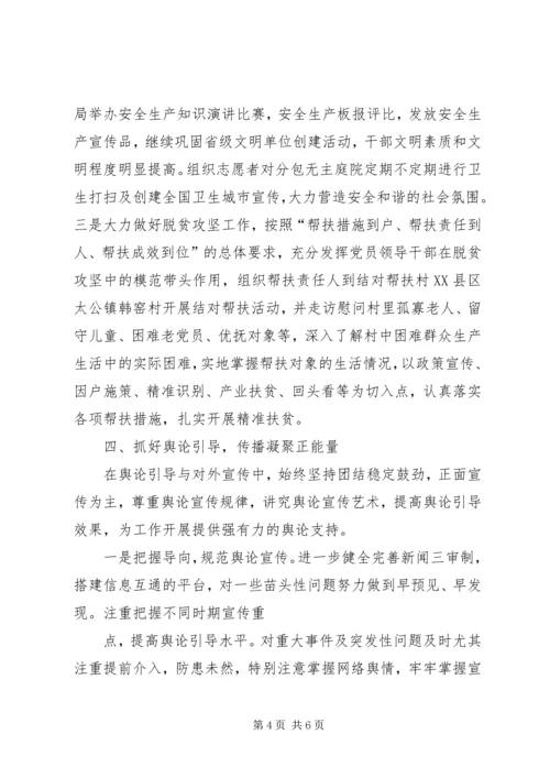 某局党组关于XX年上半年意识形态工作的专题报告.docx