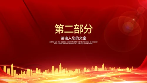 红色新征程新起点工作表彰PPT模板