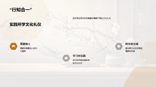 礼仪文化与个人修养